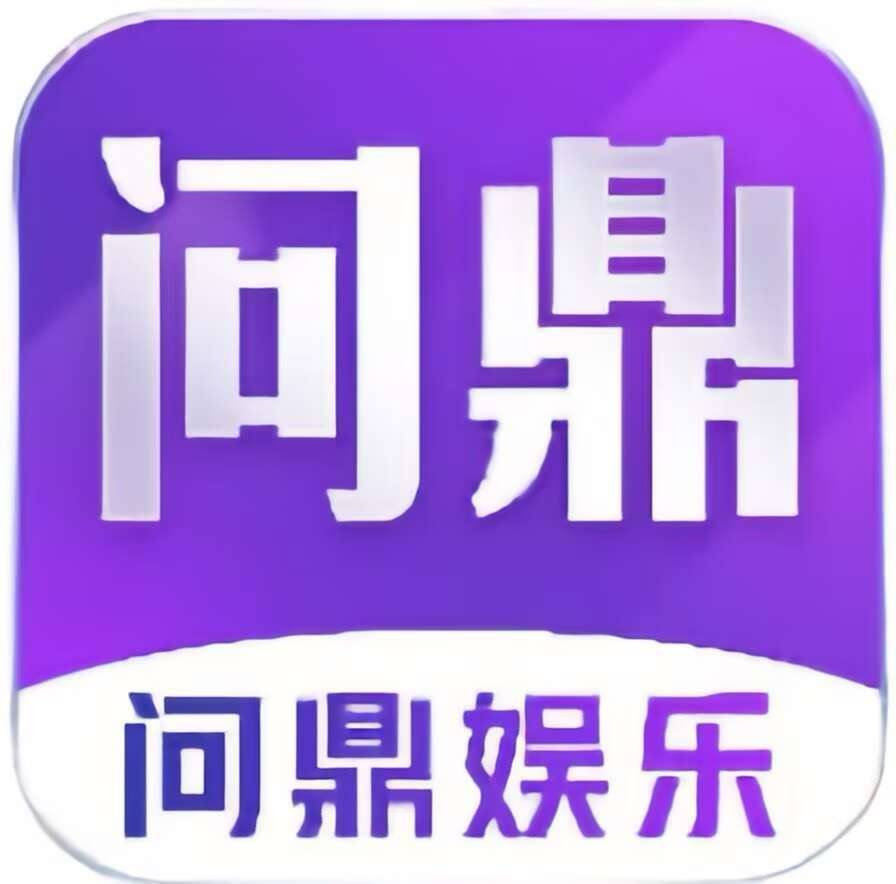问鼎国际